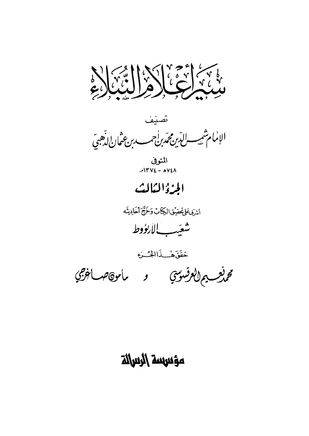 Siyar Aʿlām al-Nubalāʾ (Vies des nobles personnages) — vol. 3