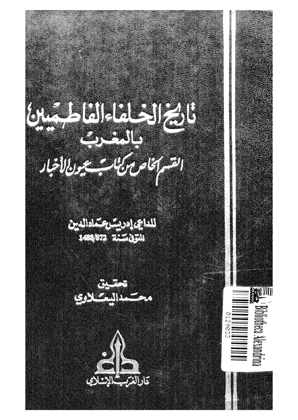 Histoire des califes fatimides au Maghreb : la partie consacrée du ʿUyūn al-akhbār