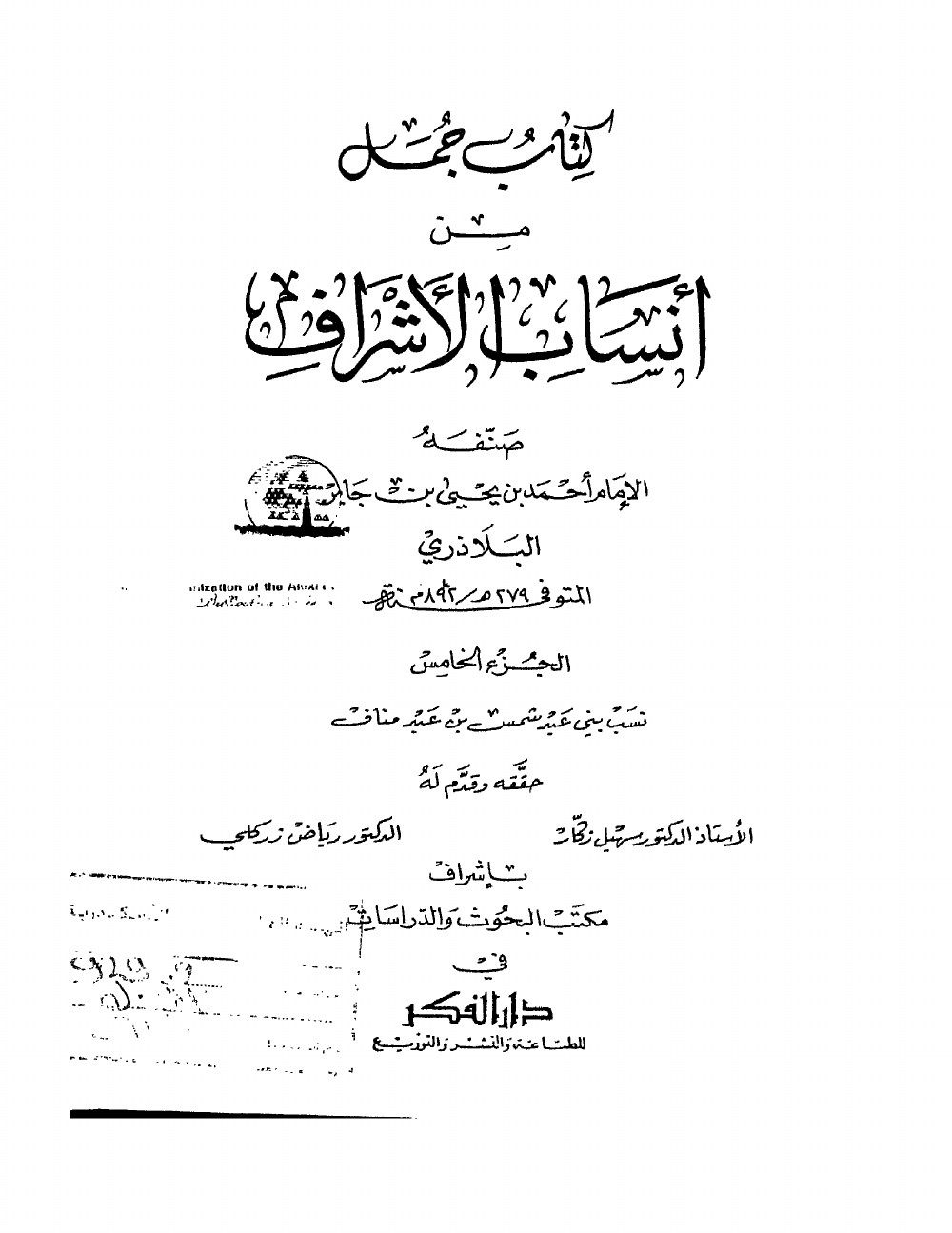 Ansāb al-Ashrāf (Généalogies des nobles) — vol. 5