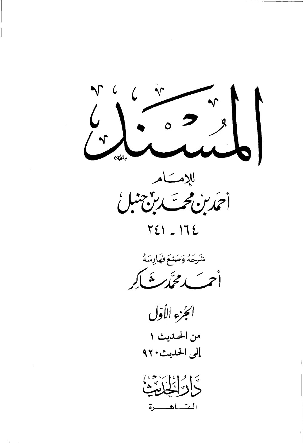 مسند الامام احمد 01