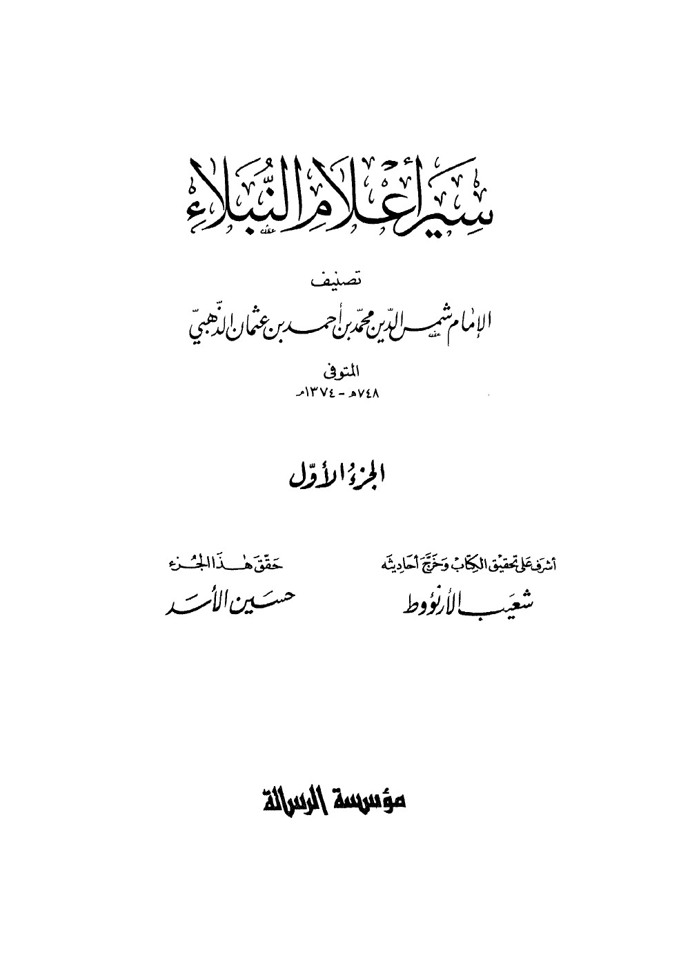 Siyar Aʿlām al-Nubalāʾ (Vies des nobles personnages) — vol. 1