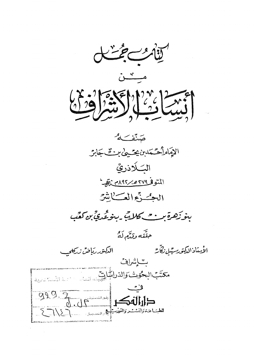 Ansāb al-Ashrāf (Généalogies des nobles) — vol. 10