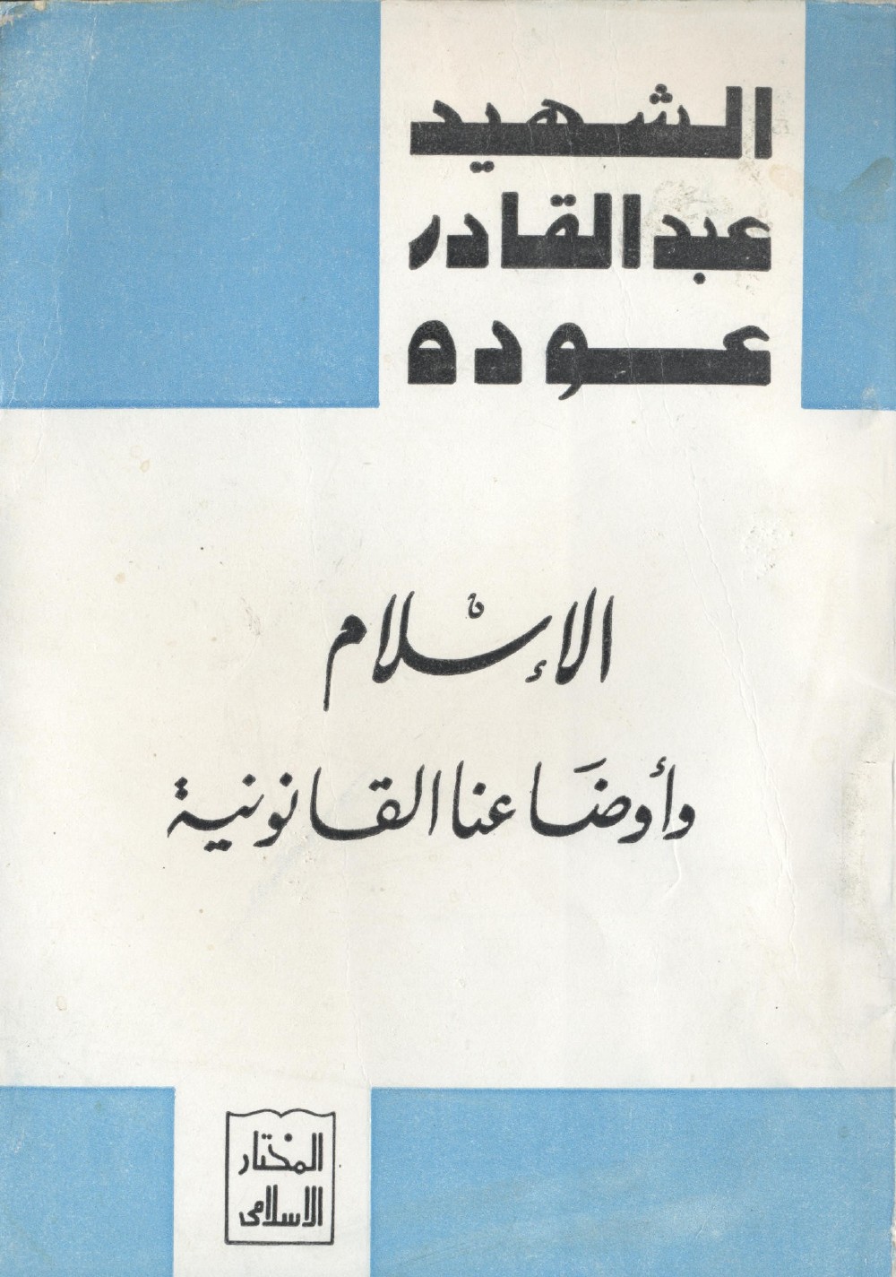 L'islam et notre situation juridique