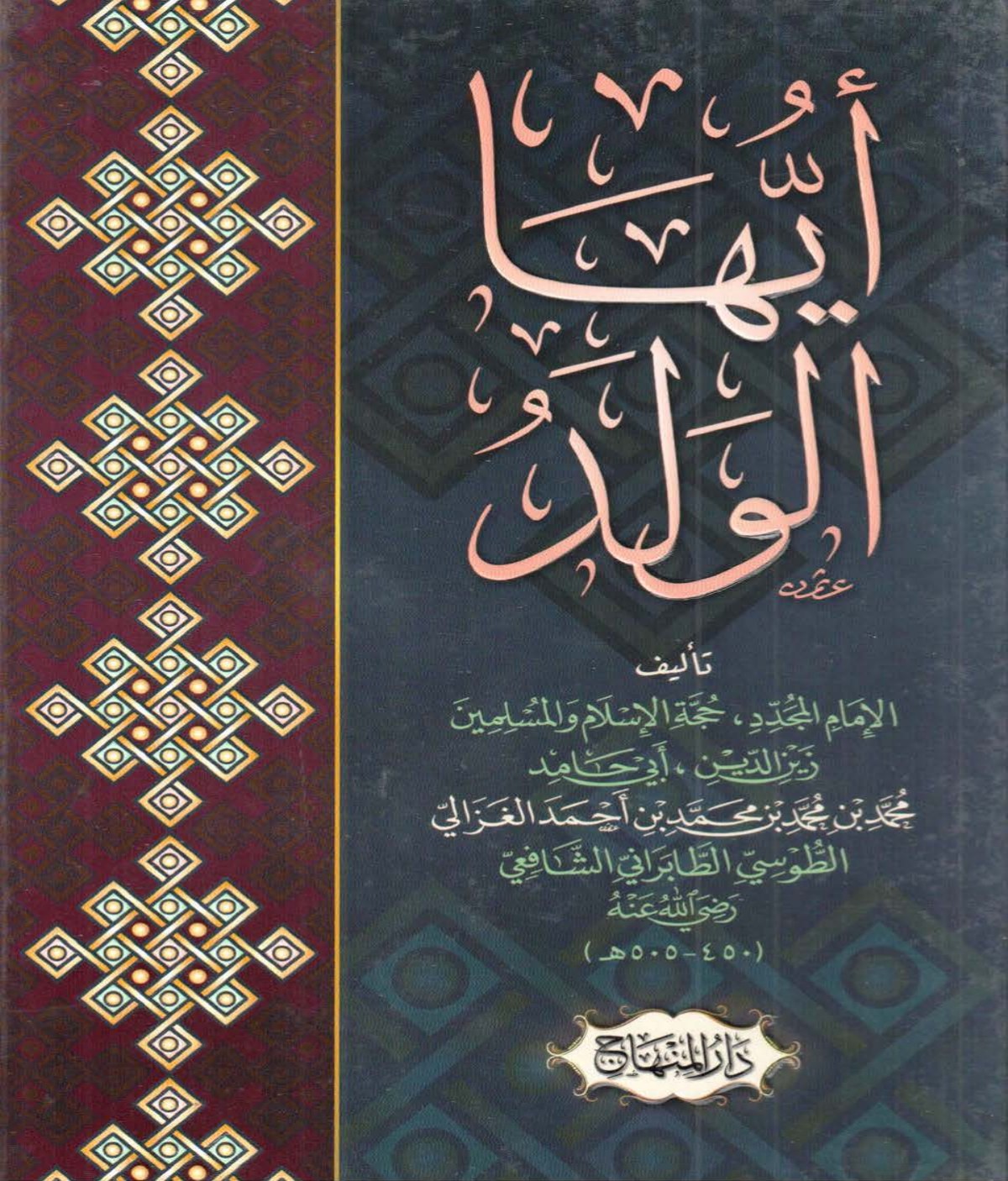 أيها الولد