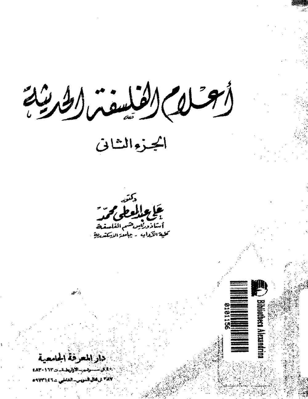 أعلام الفلسفة السياسية الحديثة