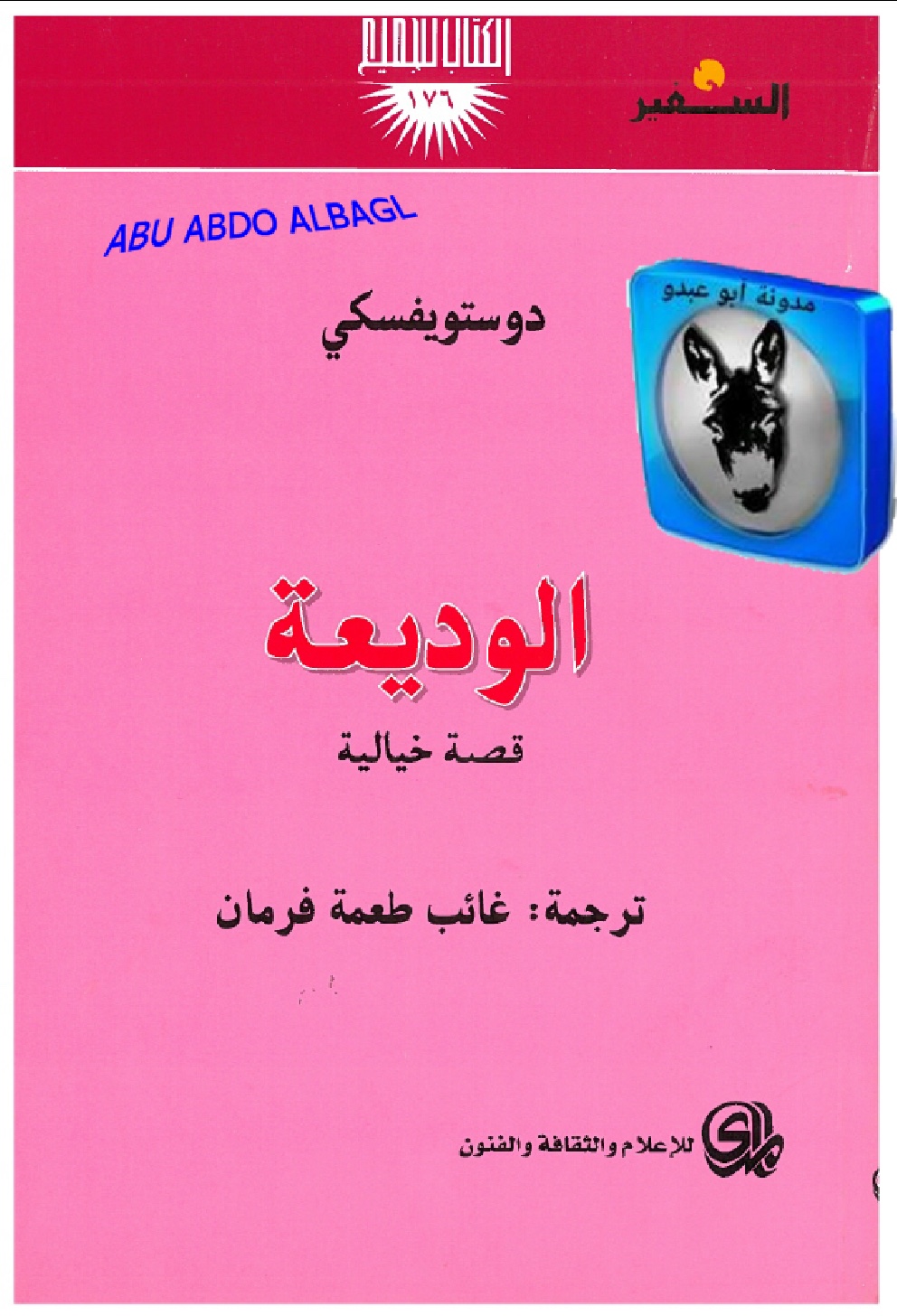 الوديعة