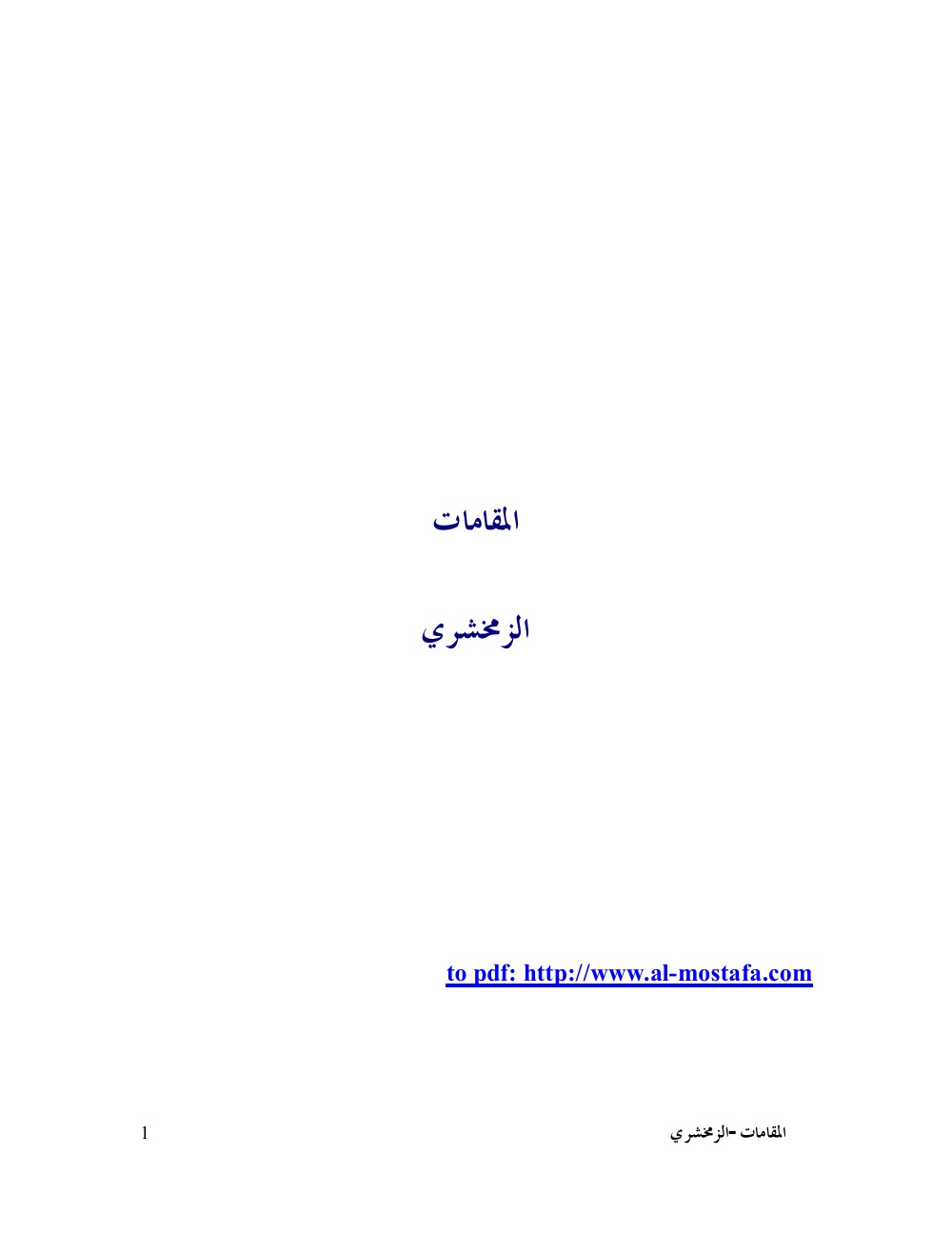 المقامات