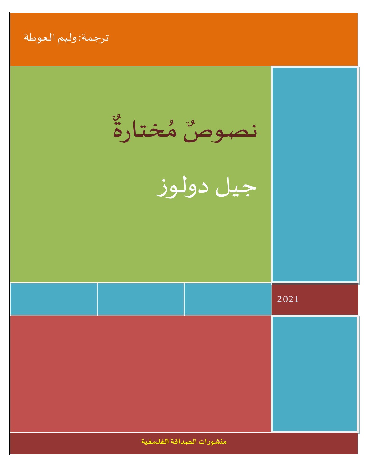نصوص مختارة