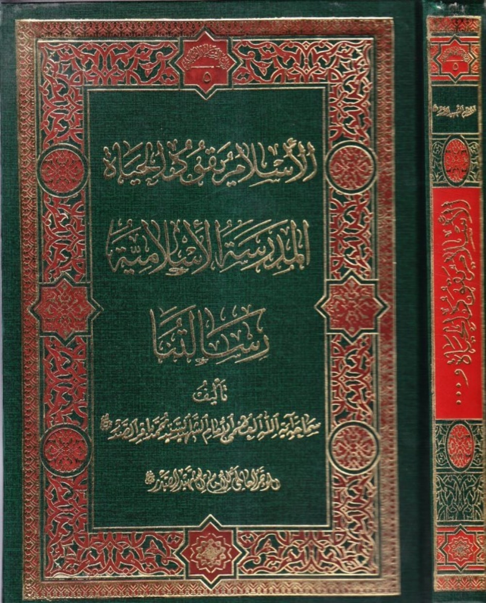 L’école islamique (notre message)