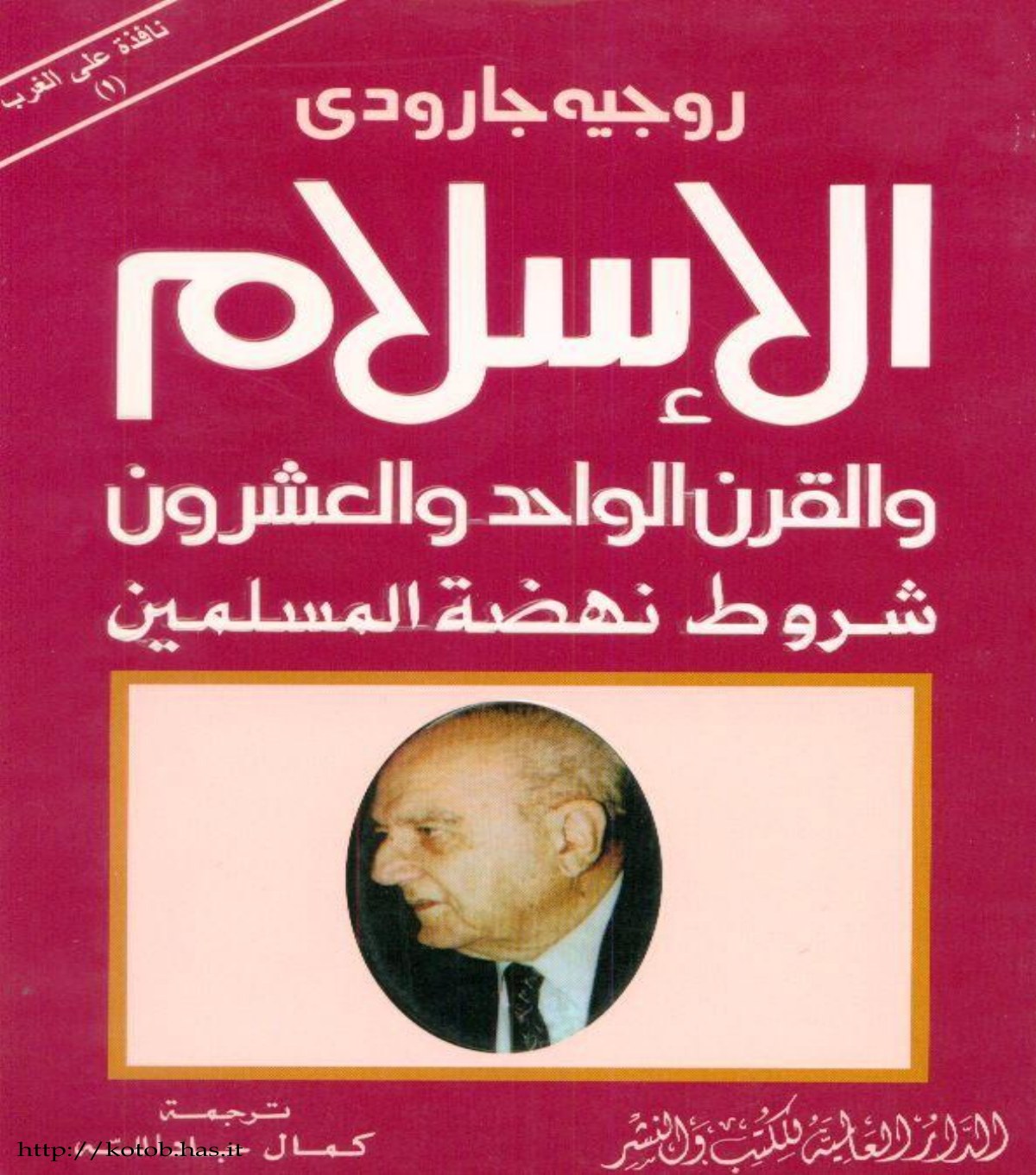 الإسلام والقرن الواحد والعشرون