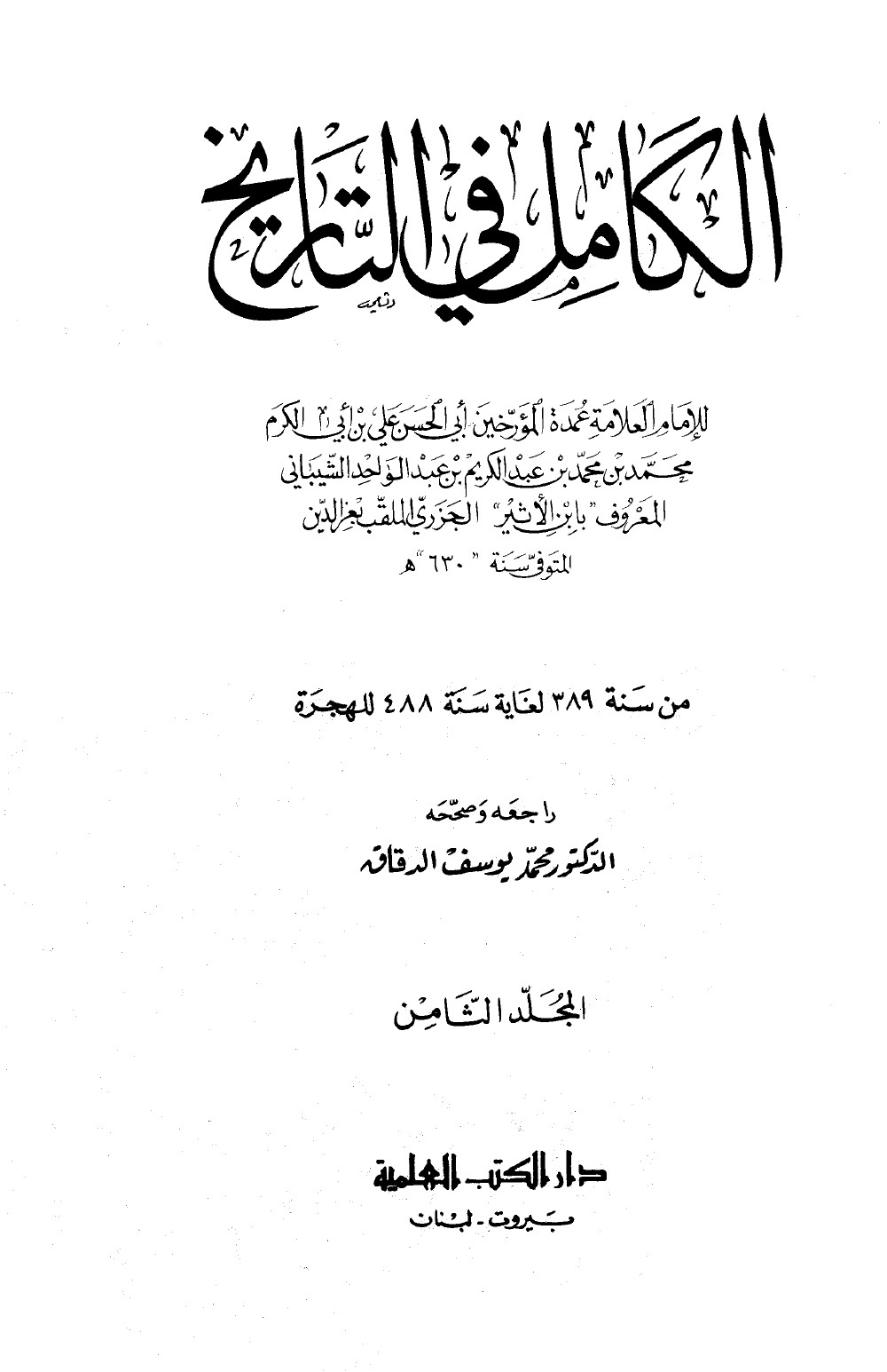 Al-Kāmil fī al-Tārīkh (L’Histoire complète) — vol. 8