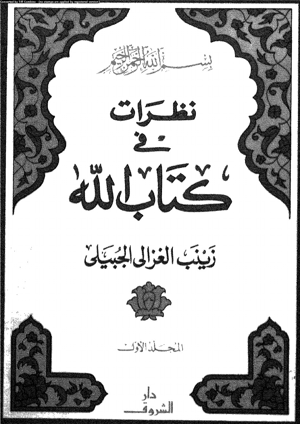 Regards sur le Livre de Dieu