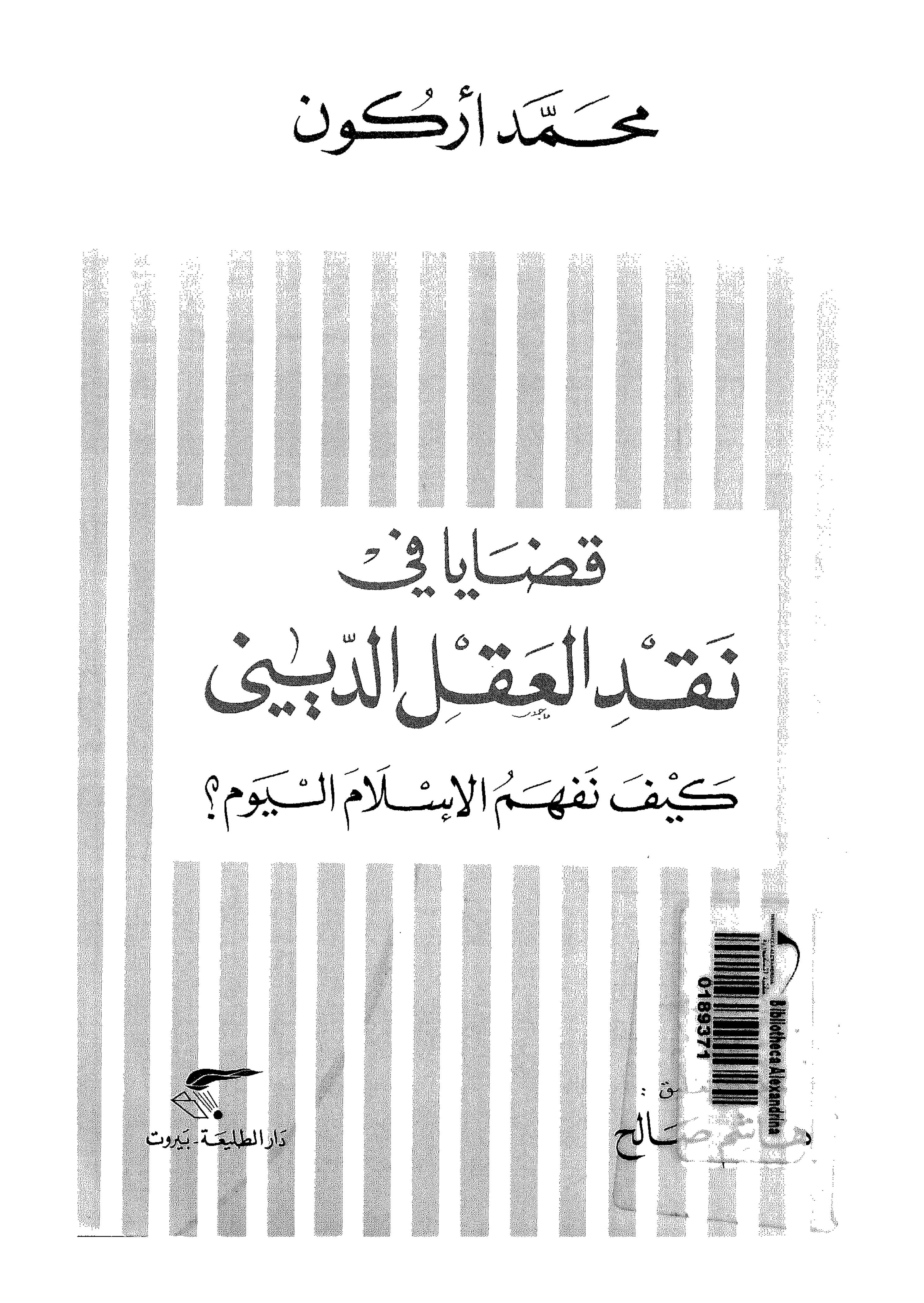 Questions de critique de la raison religieuse : comment comprendre l’islam aujourd’hui ?