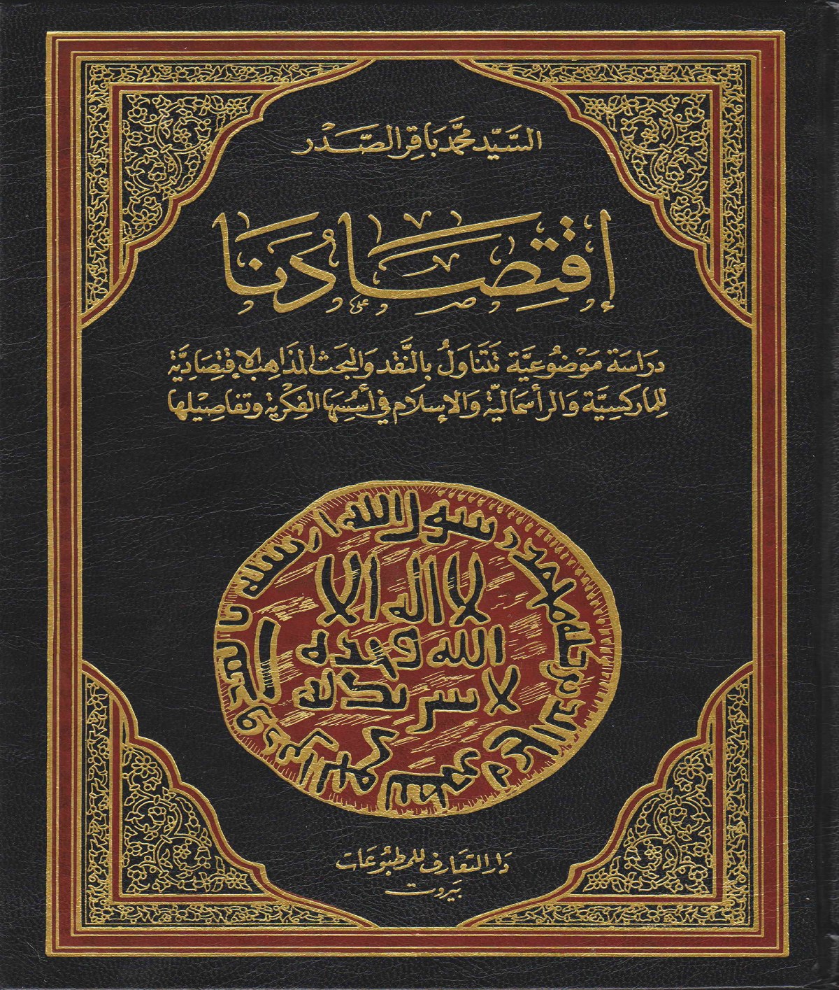 اقتصادنا