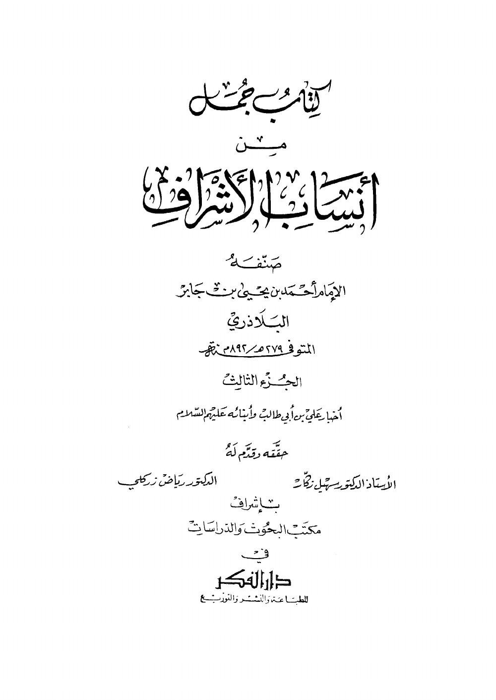 Ansāb al-Ashrāf (Généalogies des nobles) — vol. 3