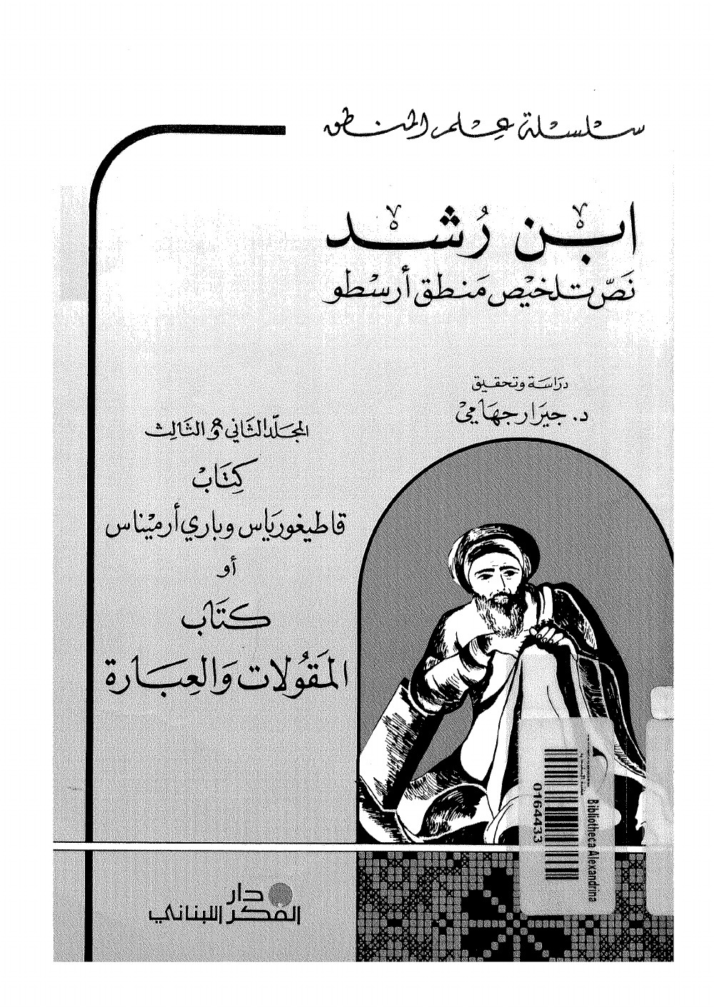 Ibn Rushd : abrégé de la logique d'Aristote — volumes II et III : les Catégories et De l'interprétation