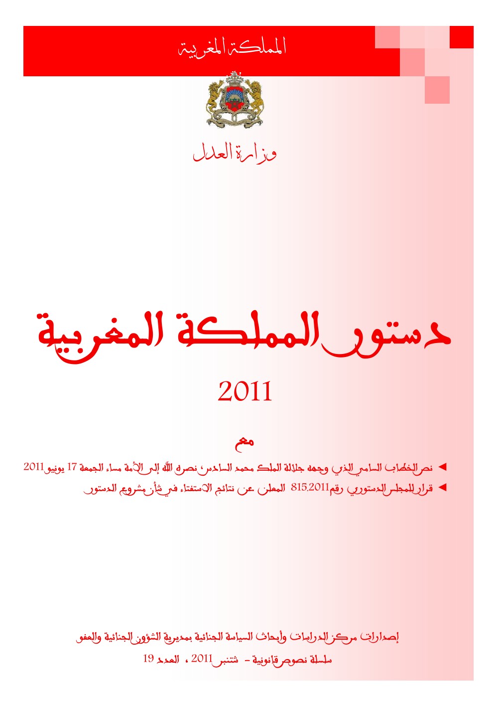 La Constitution du Royaume du Maroc, 2011