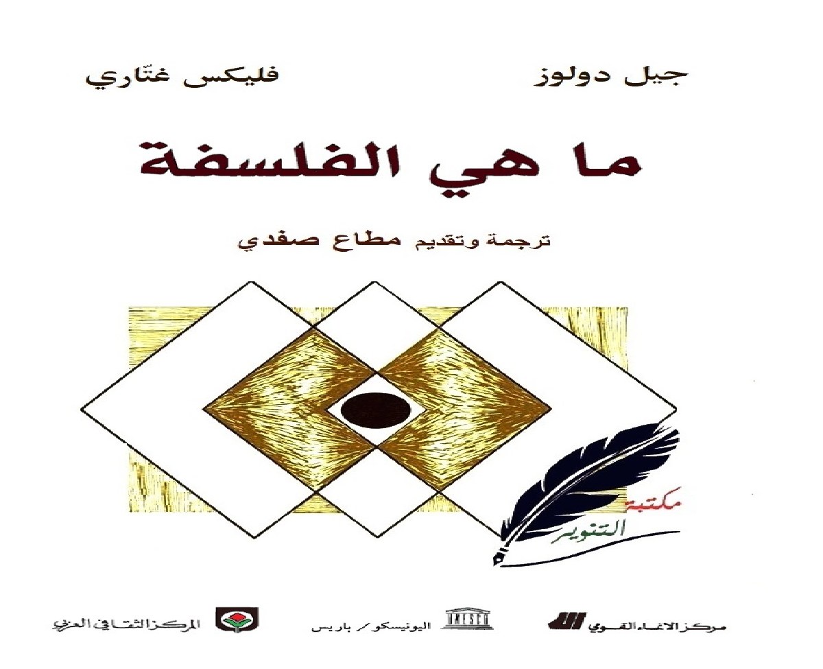 ما هي الفلسفة