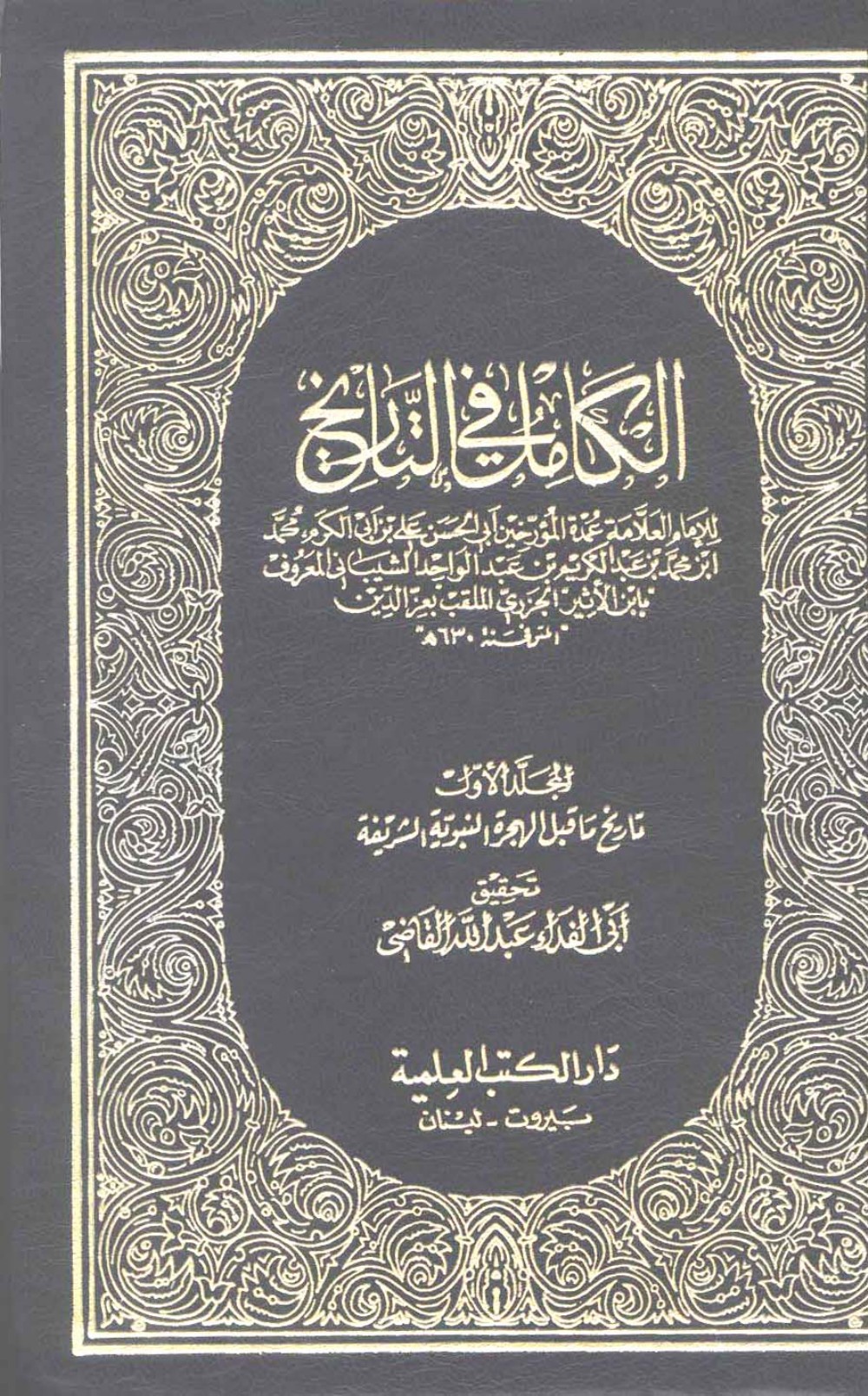Al-Kāmil fī al-Tārīkh (L’Histoire complète) — couverture