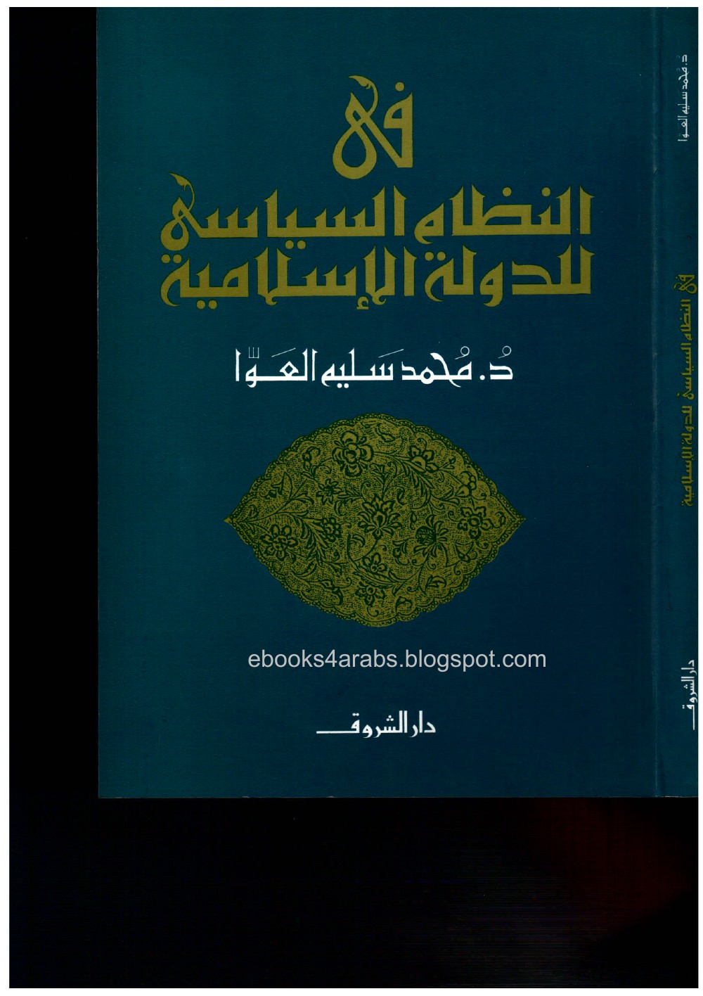 Sur le système politique de l'État islamique