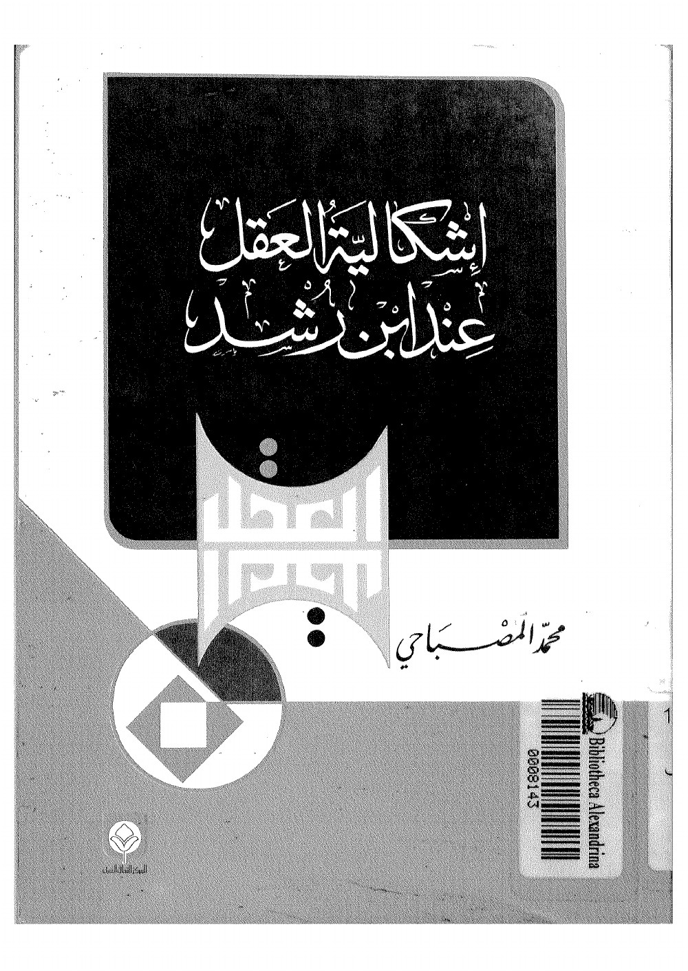La problématique de la raison chez Ibn Rushd