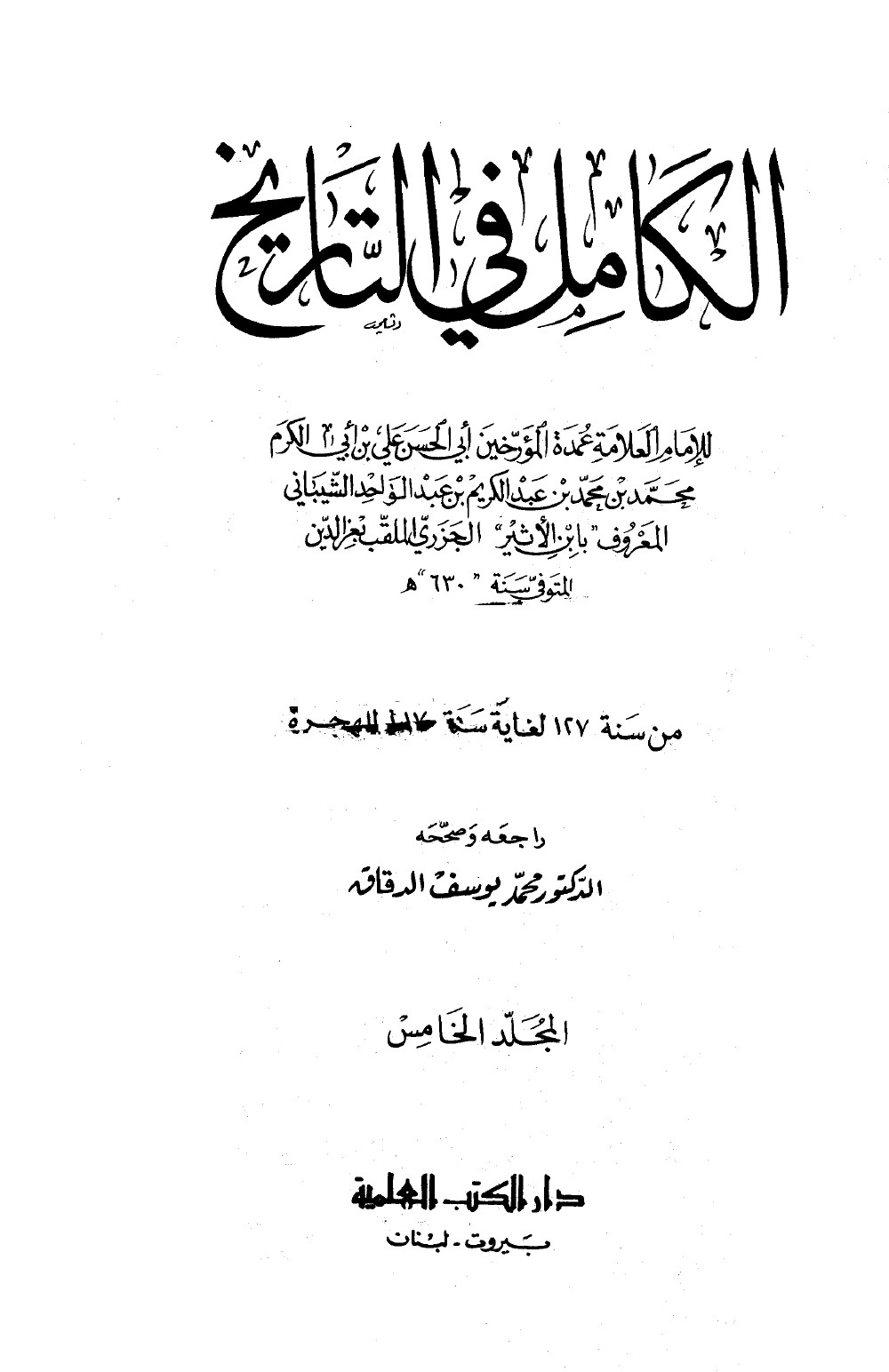 Al-Kāmil fī al-Tārīkh (L’Histoire complète) — vol. 5