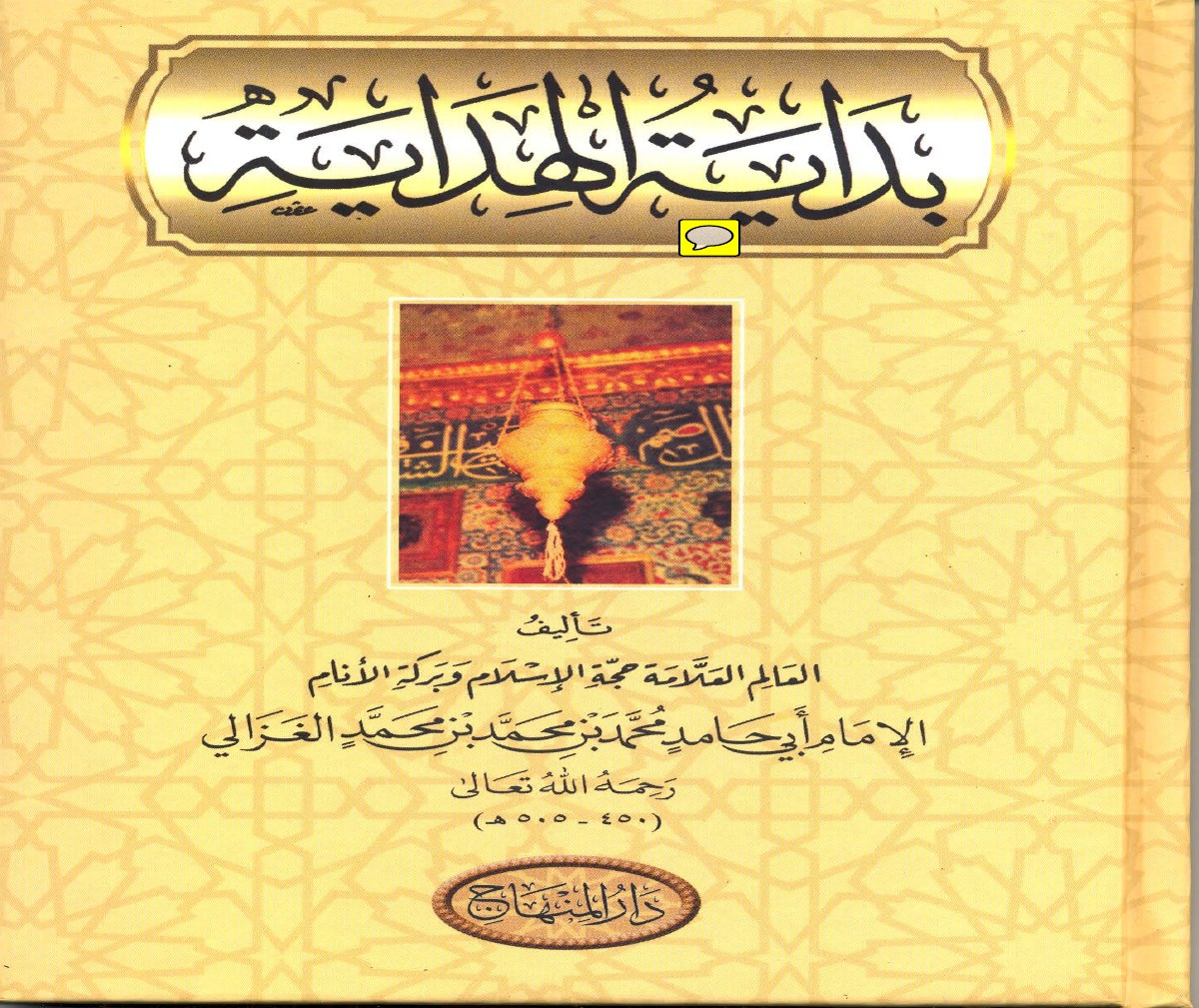 بداية الهداية