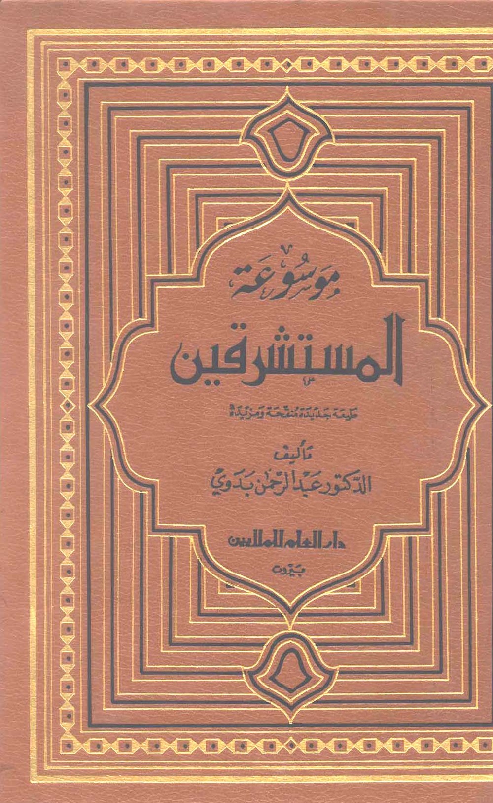 Encyclopédie des orientalistes