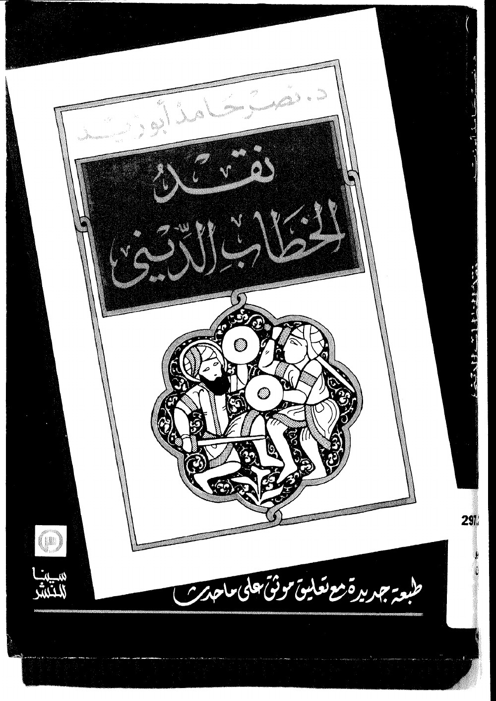 Critique du discours religieux