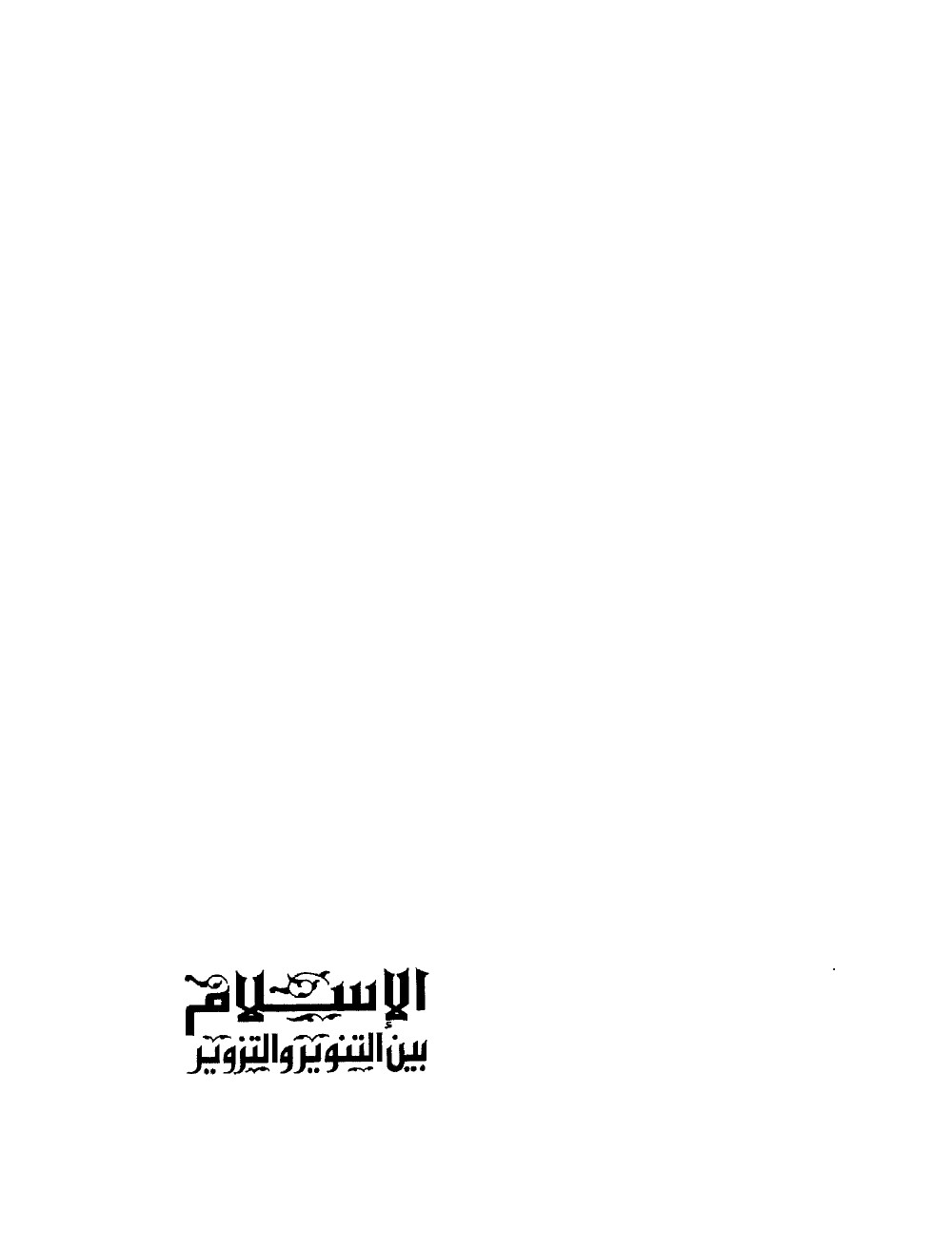 L'islam entre lumières et falsification