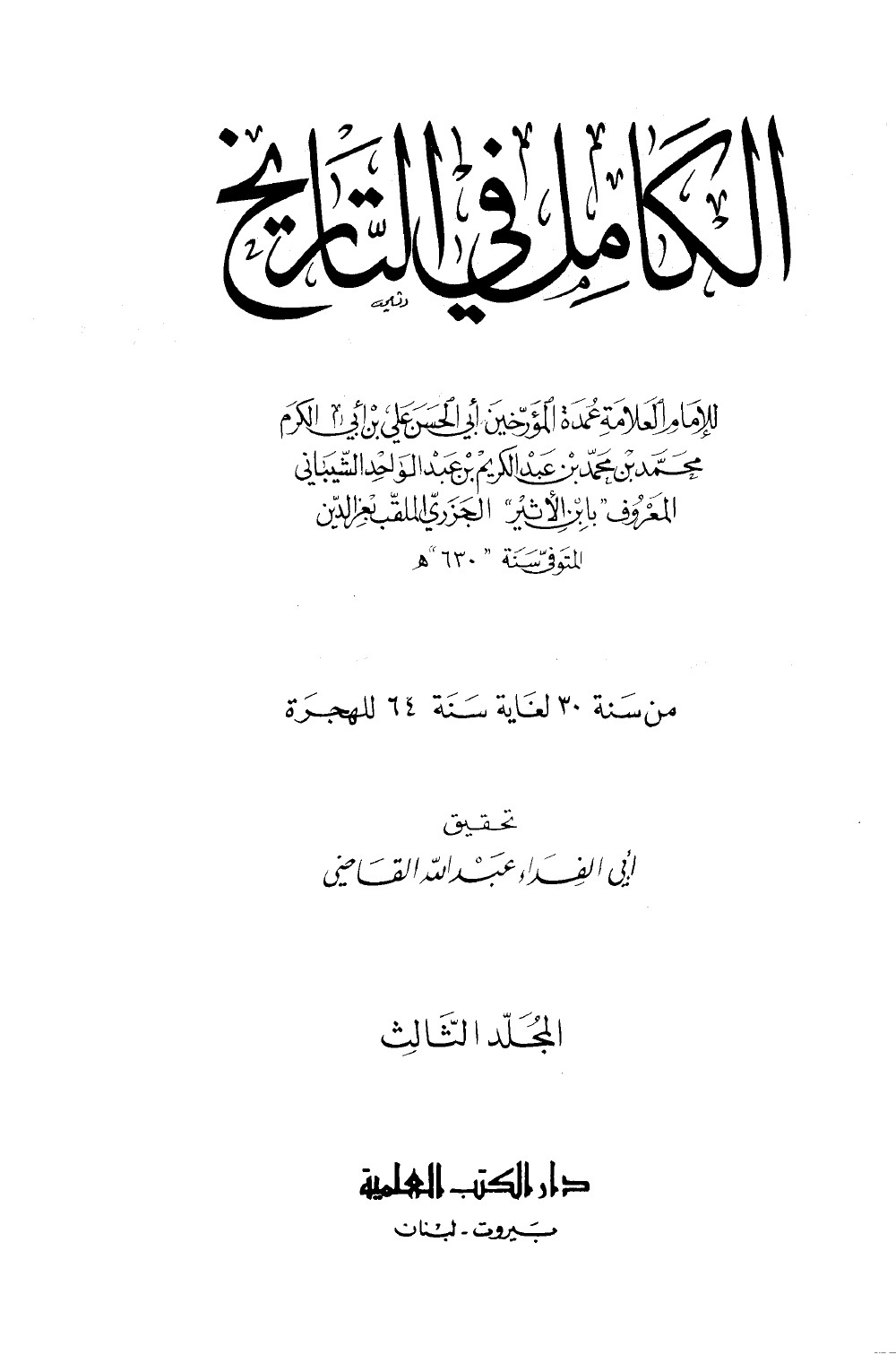 Al-Kāmil fī al-Tārīkh (L’Histoire complète) — vol. 3