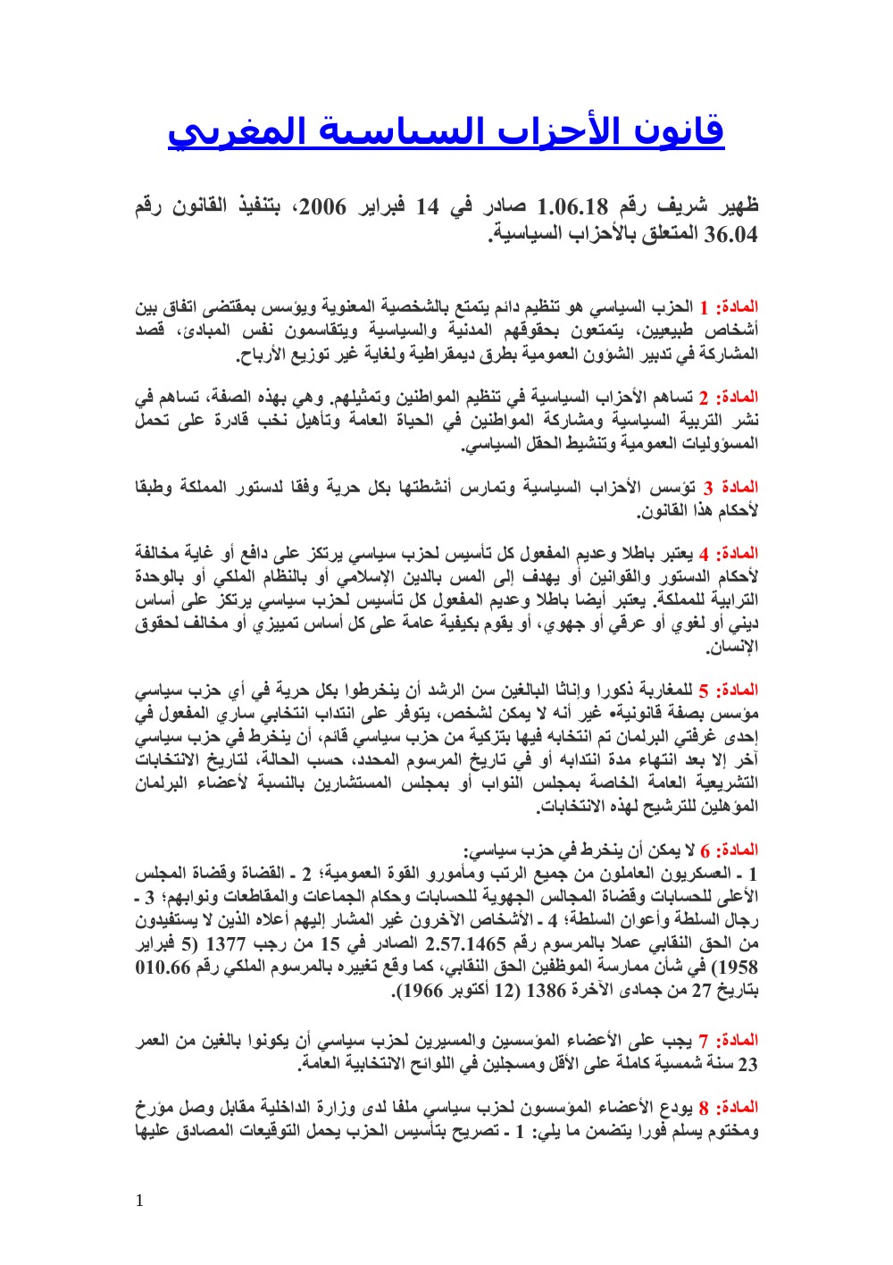 ظهير شريف رقم 1.06.18 صادر في 14 فبراير 2006 ، بتنفيذ القانون رقم