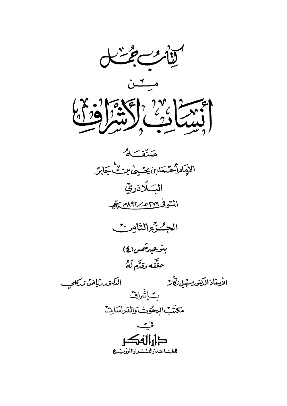 Ansāb al-Ashrāf (Généalogies des nobles) — vol. 8