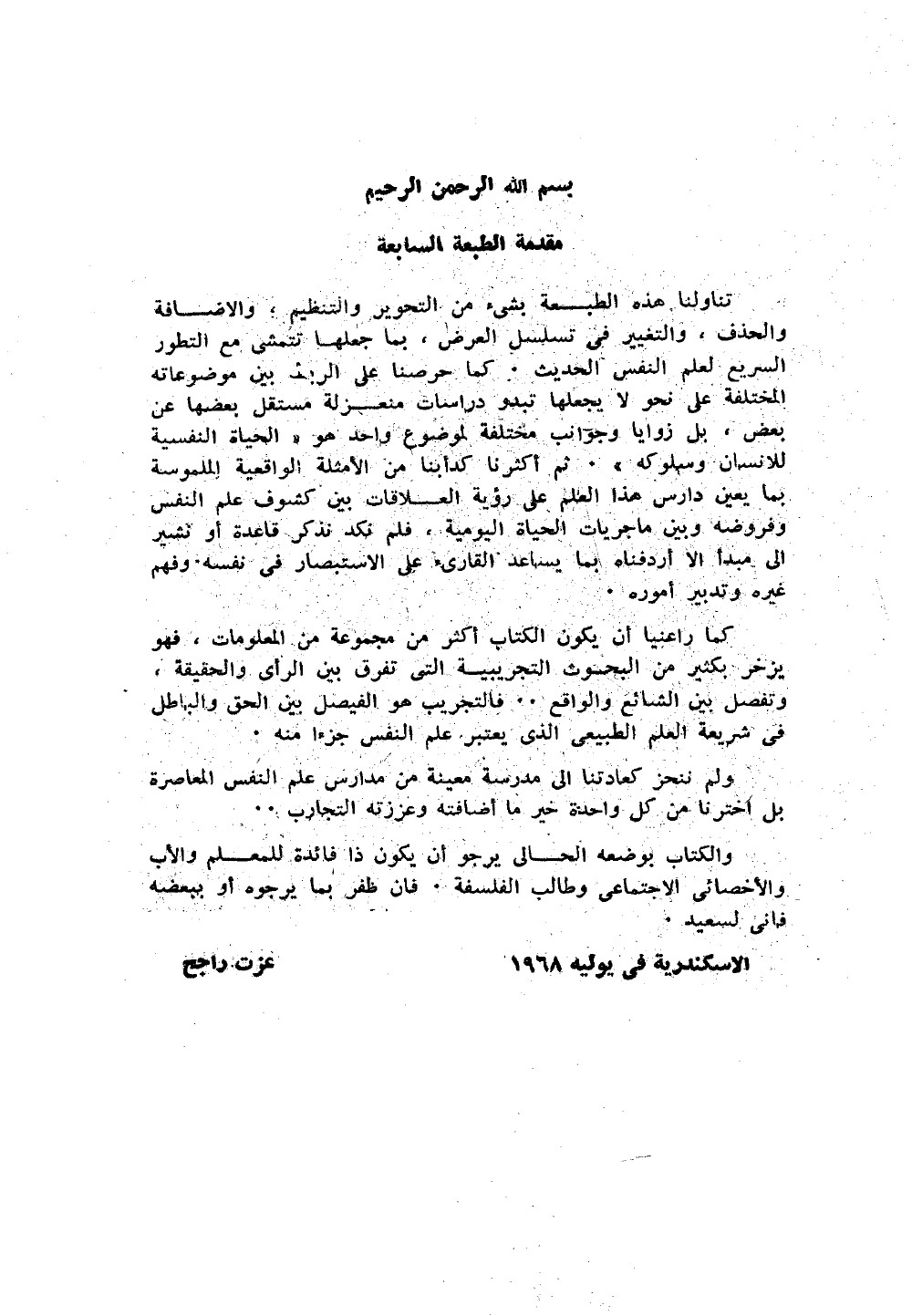 أصول علم النفس 2