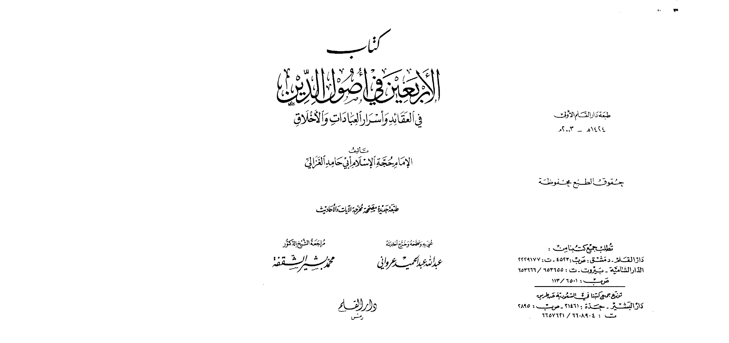 الأربعين في أصول الدين
