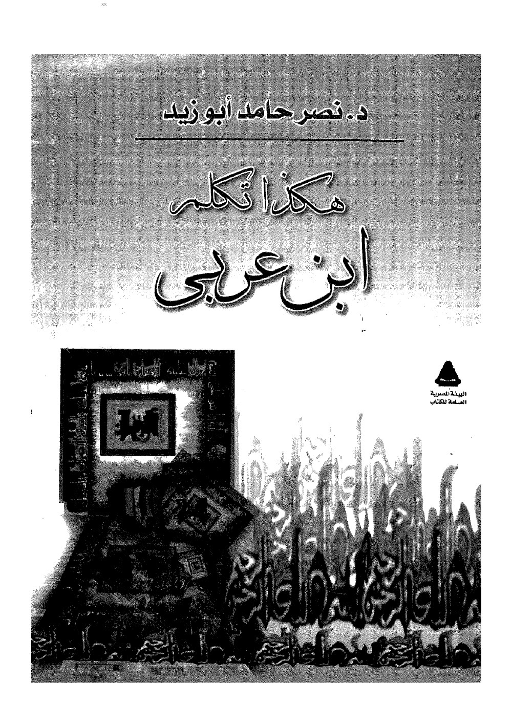 Ainsi parlait Ibn ʿArabī