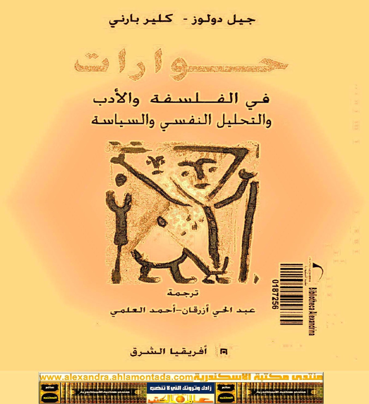 حوارات في الفلسفة والأدب