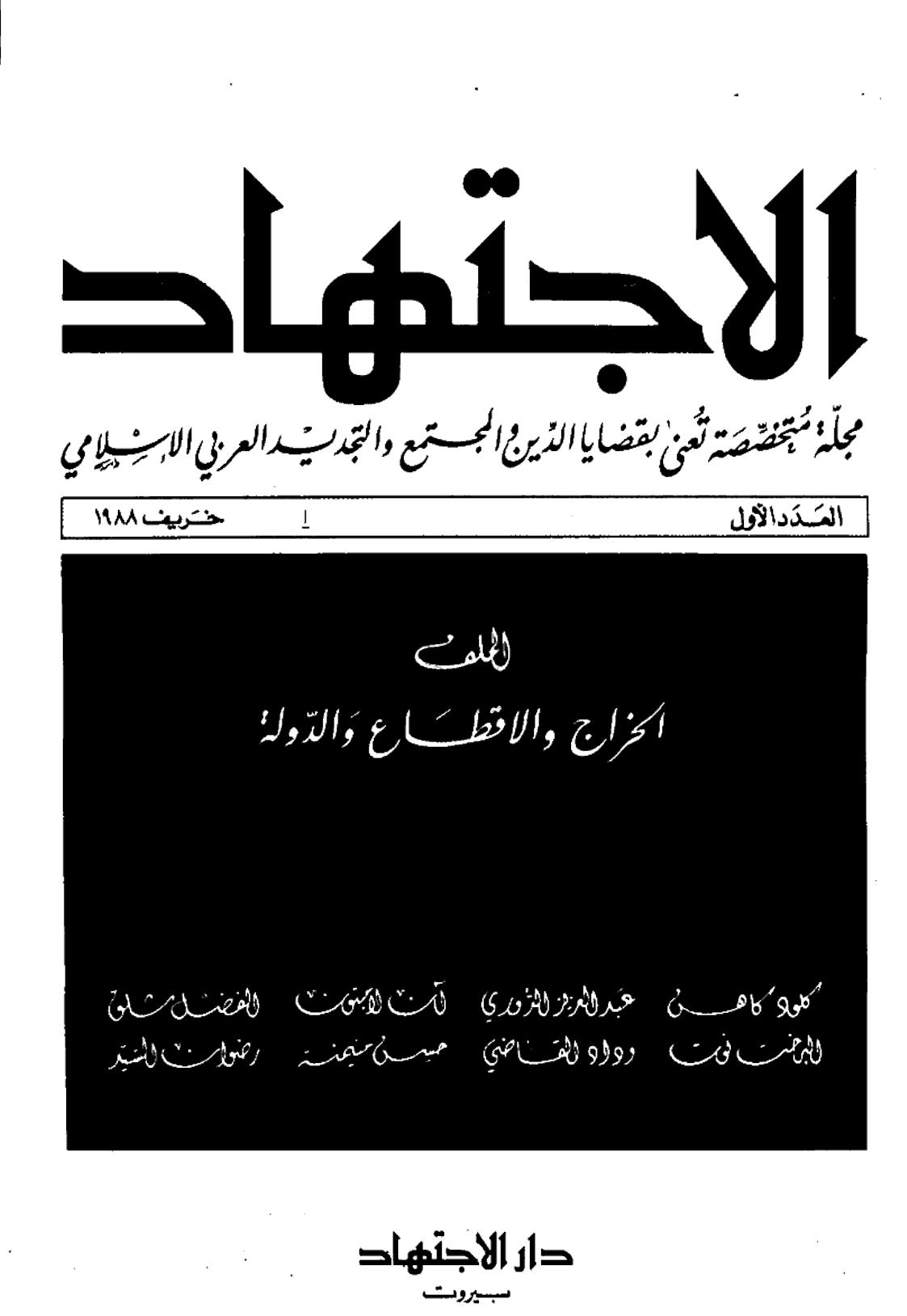 الاجتهاد 01