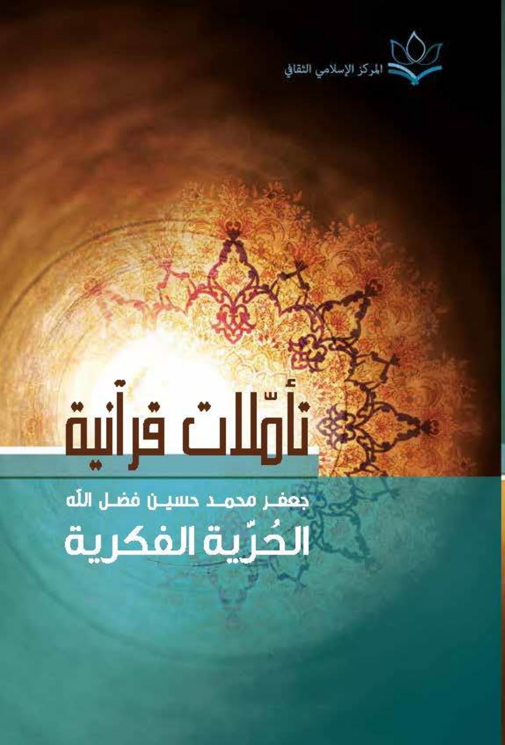 الحرية-الفكرية