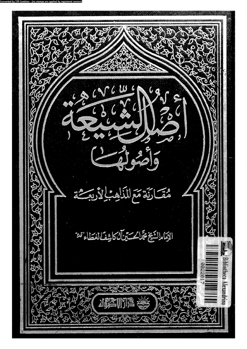 اصل الشيعة واصولها مقارنة مع المذاهب الاربعة