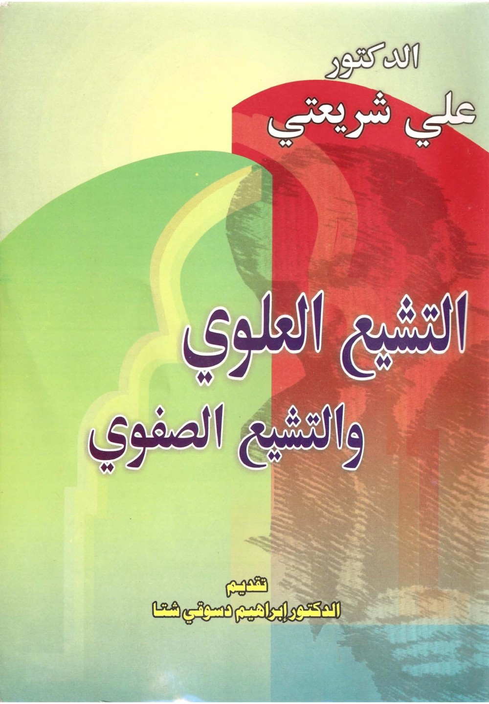 Le chiisme alaouite et le chiisme safavide