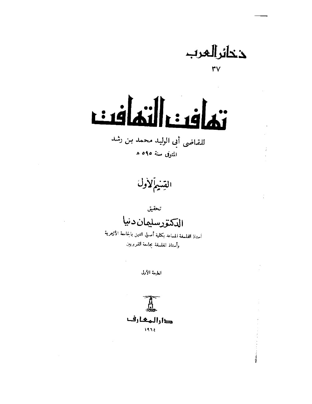 L’Incohérence de l’incohérence (Tahāfut al-tahāfut)