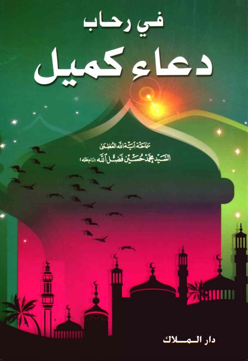 Dans le sillage de l'invocation de Kumayl