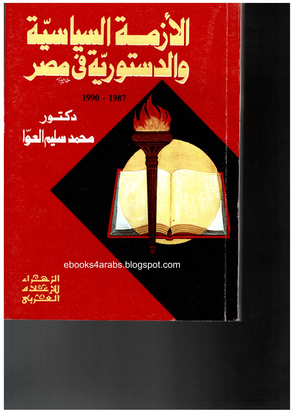 La crise politique et constitutionnelle en Égypte, 1987-1990