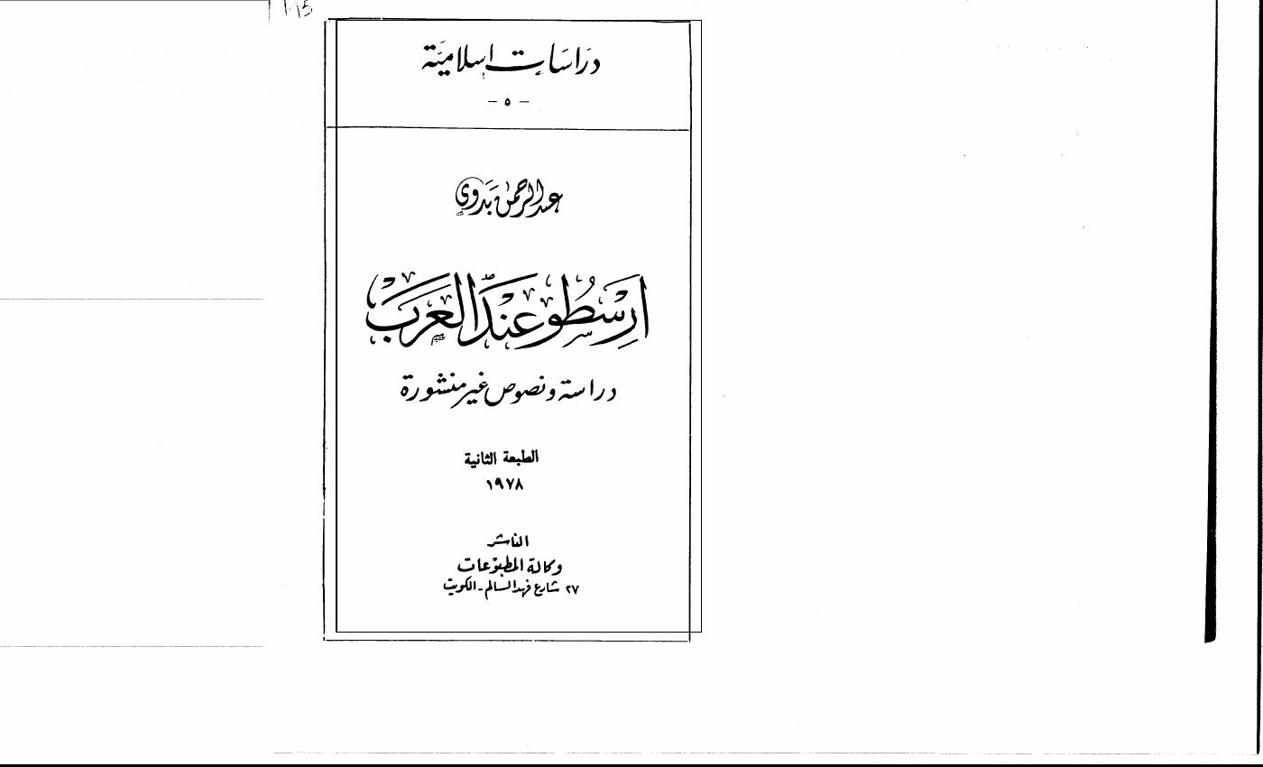 Aristote chez les Arabes