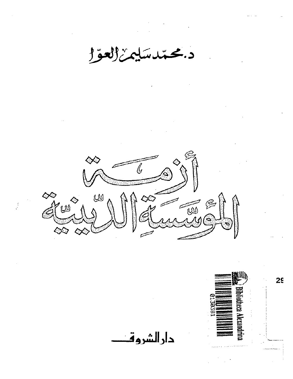 La crise de l'institution religieuse