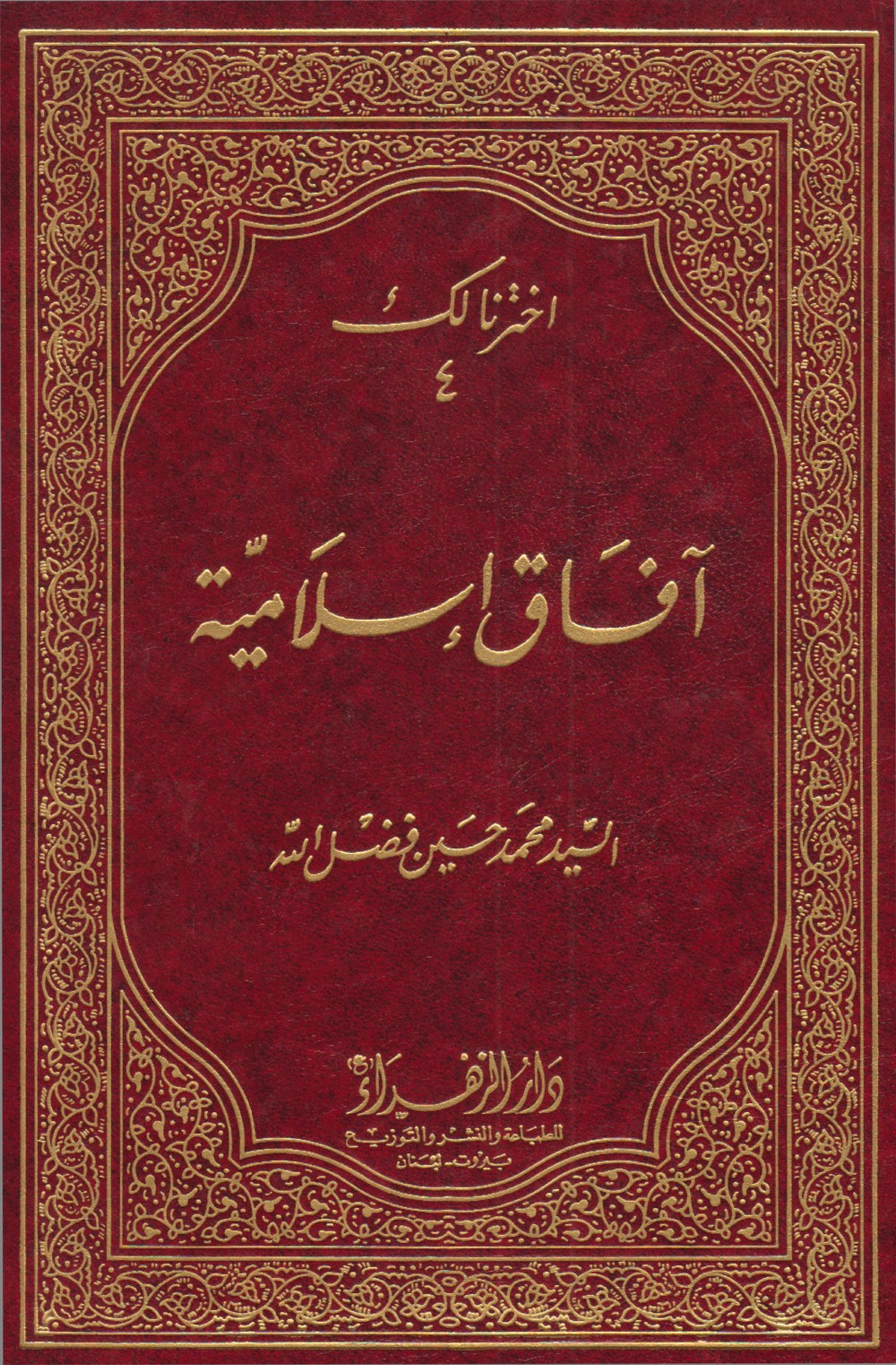 Horizons islamiques