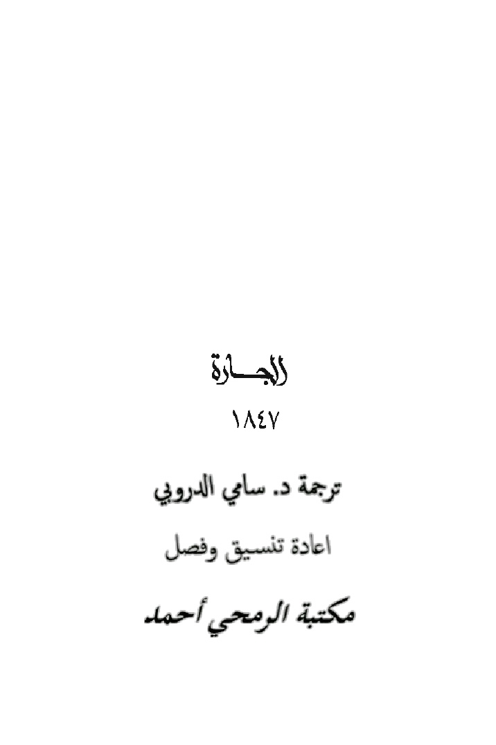 الجارة